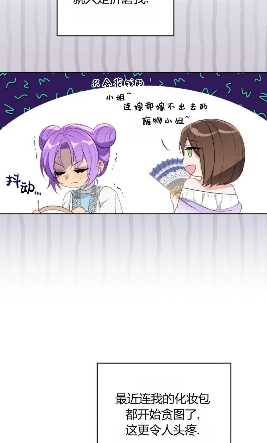 《丑八怪小姐的秘密化妆包》第04话 第59页