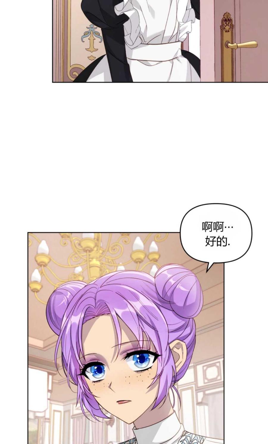 《丑八怪小姐的秘密化妆包》第04话 第57页