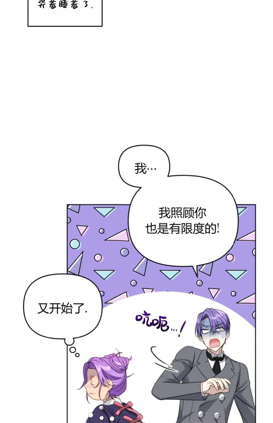 《丑八怪小姐的秘密化妆包》第04话 第24页