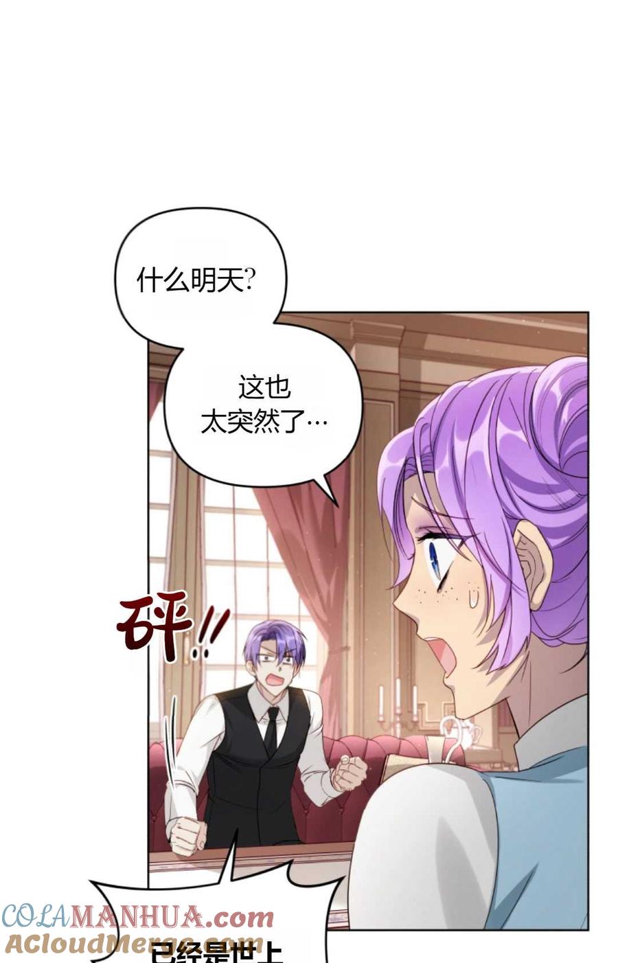 《丑八怪小姐的秘密化妆包》第04话 第76页