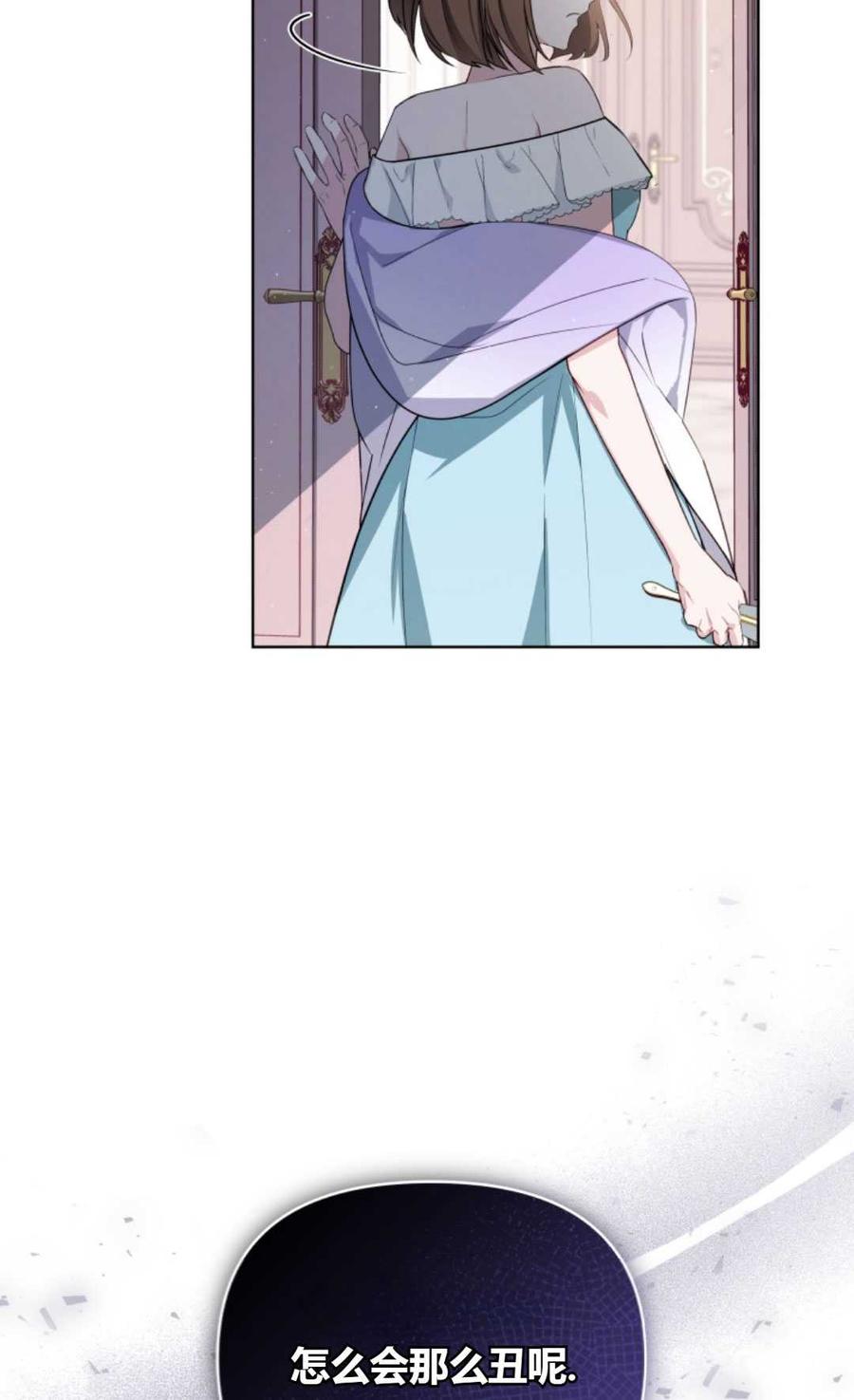 《丑八怪小姐的秘密化妆包》第04话 第39页