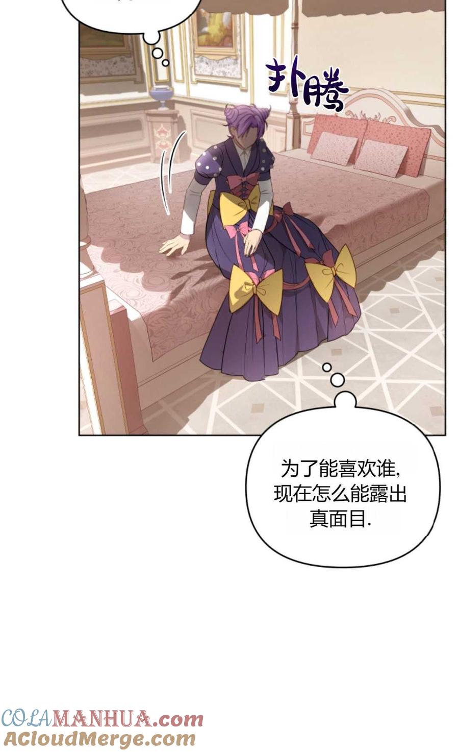 《丑八怪小姐的秘密化妆包》第04话 第43页