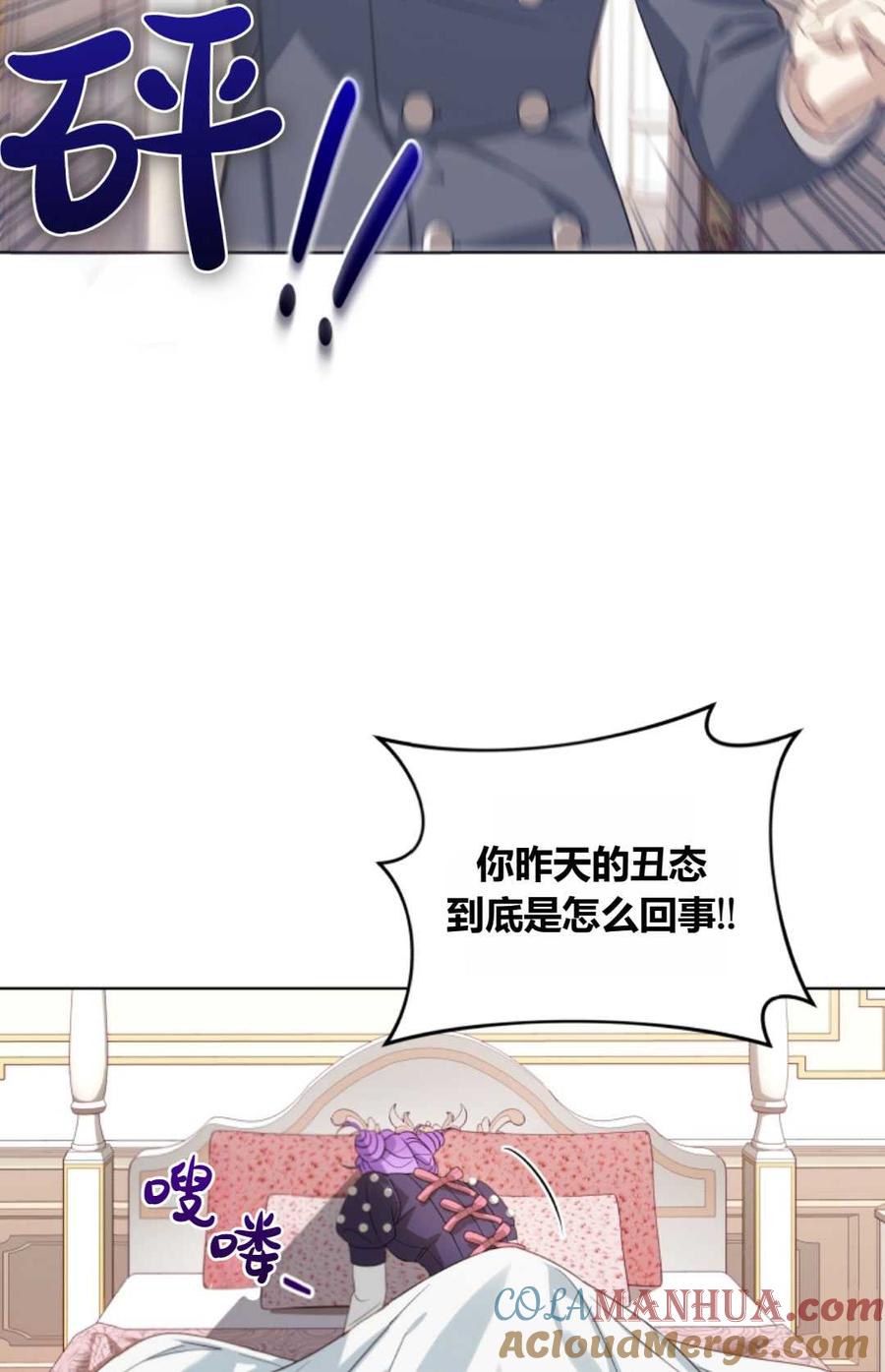 《丑八怪小姐的秘密化妆包》第04话 第22页
