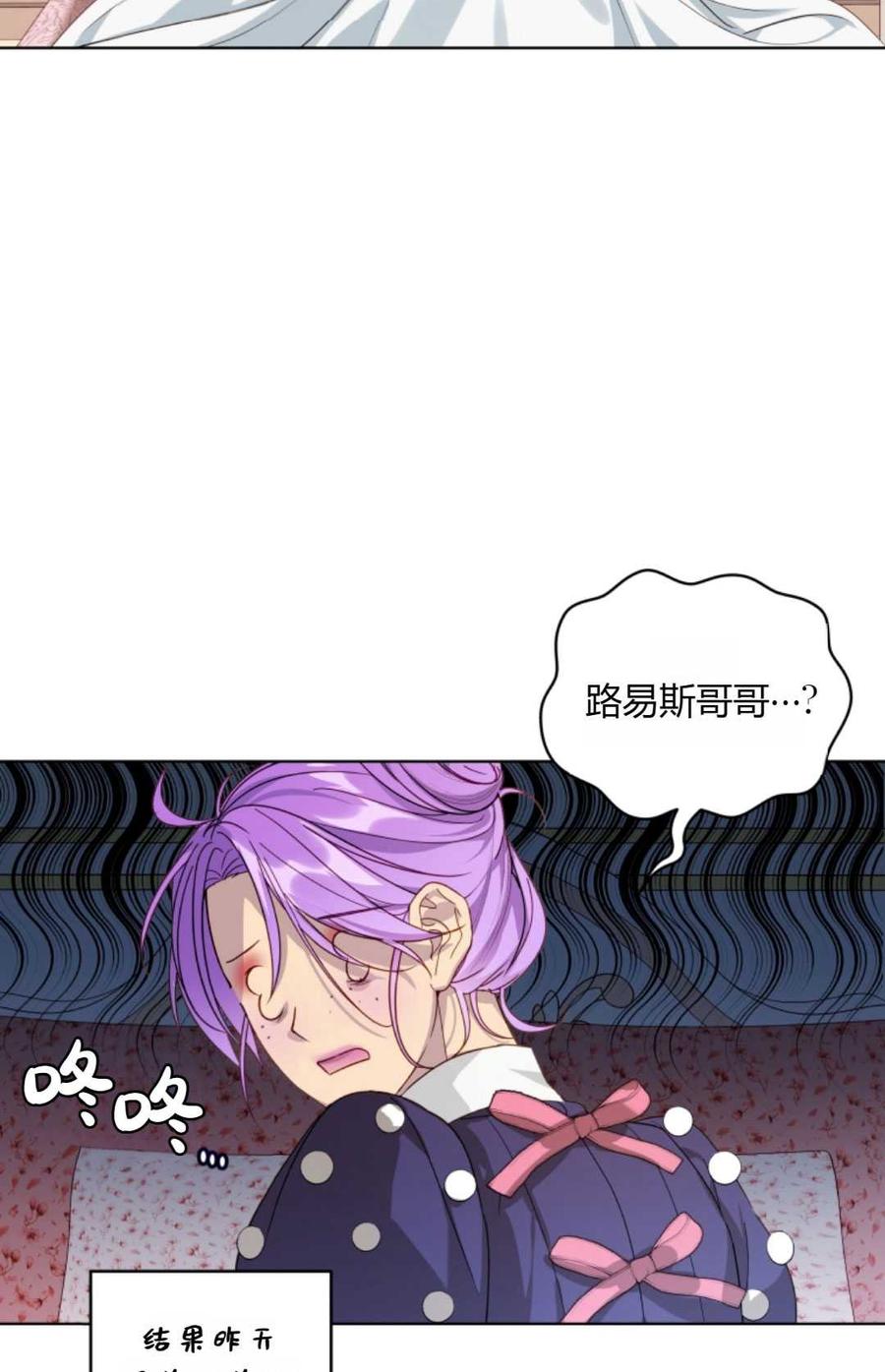 《丑八怪小姐的秘密化妆包》第04话 第23页