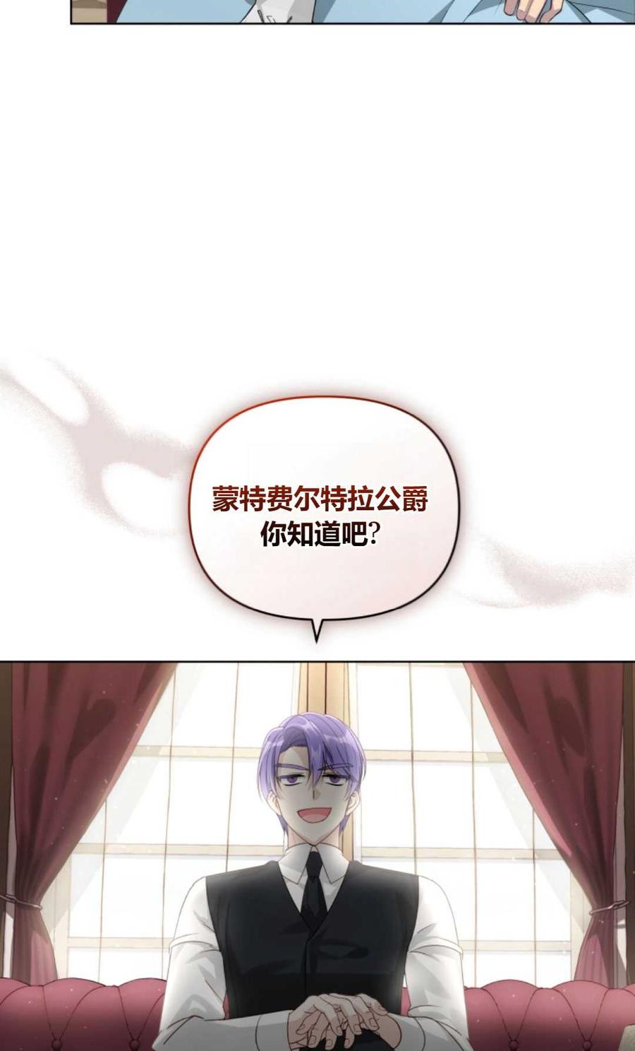 《丑八怪小姐的秘密化妆包》第04话 第65页