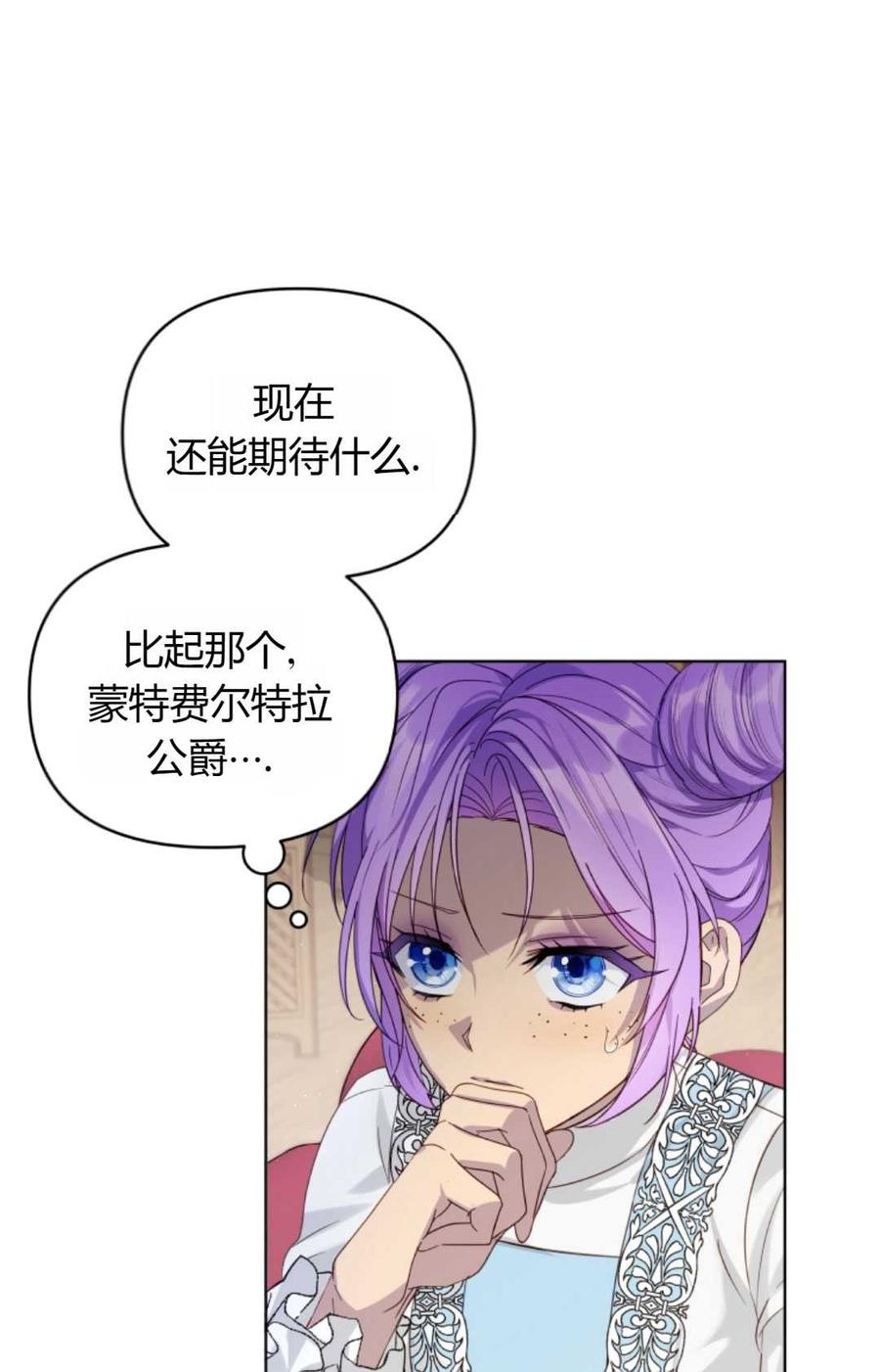 《丑八怪小姐的秘密化妆包》第04话 第72页