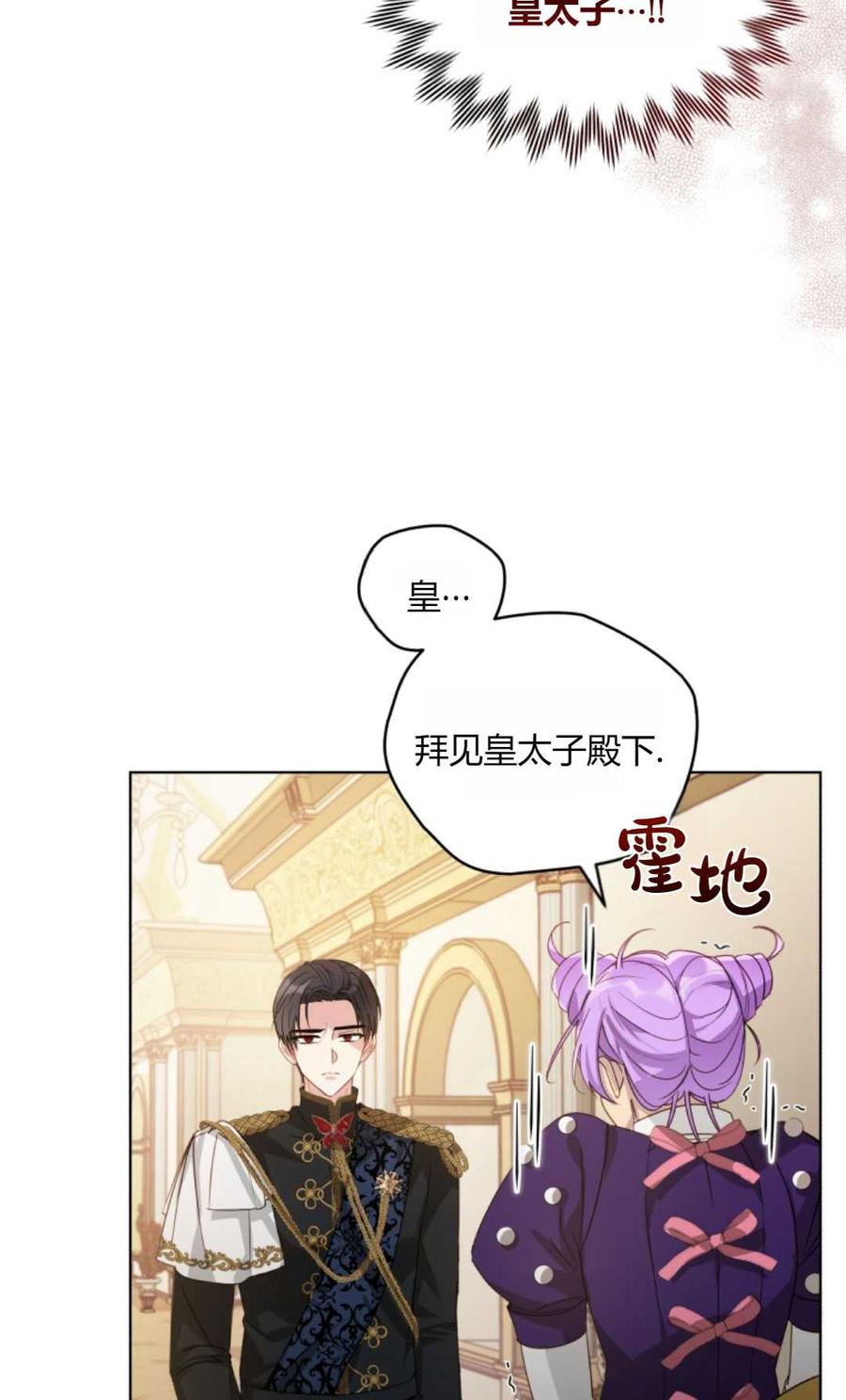 《丑八怪小姐的秘密化妆包》第04话 第3页