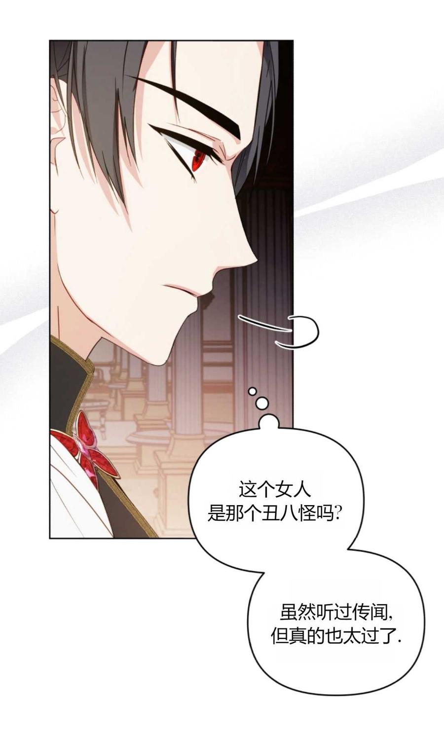 《丑八怪小姐的秘密化妆包》第04话 第8页