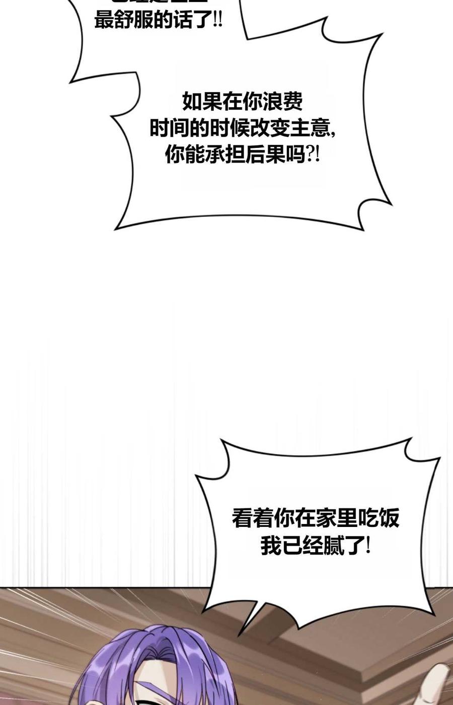 《丑八怪小姐的秘密化妆包》第04话 第77页