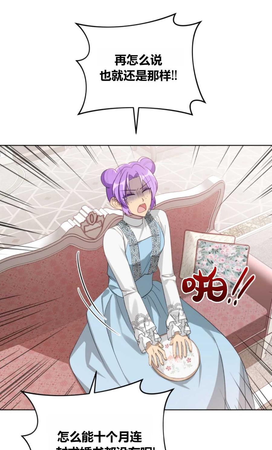 《丑八怪小姐的秘密化妆包》第04话 第54页