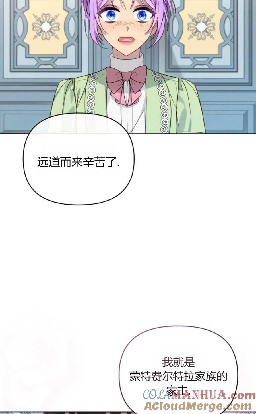 《丑八怪小姐的秘密化妆包》第04话 第85页