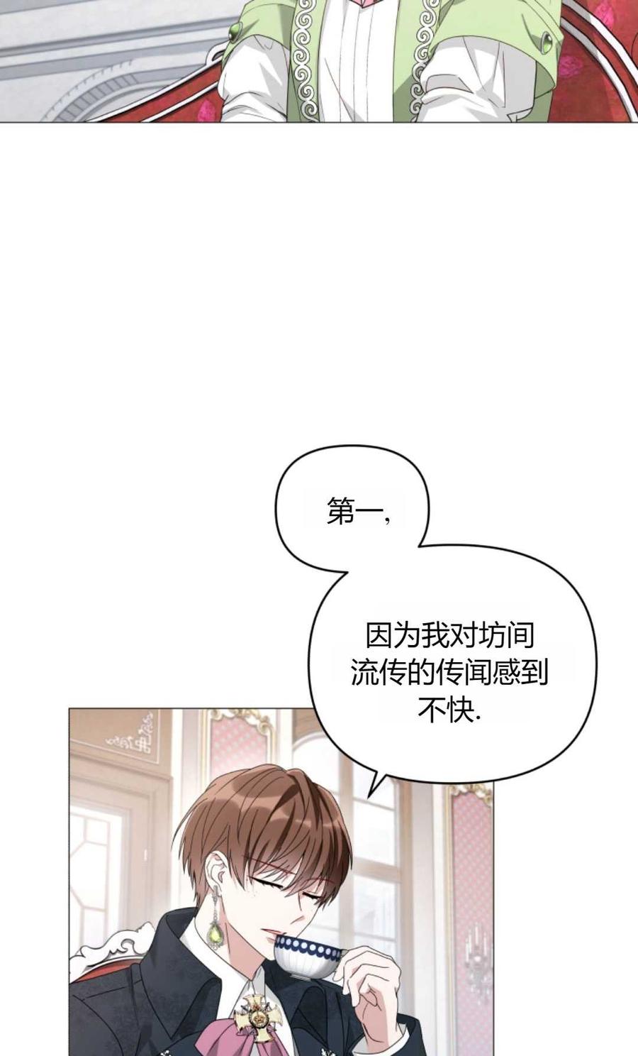 《丑八怪小姐的秘密化妆包》第05话 第29页