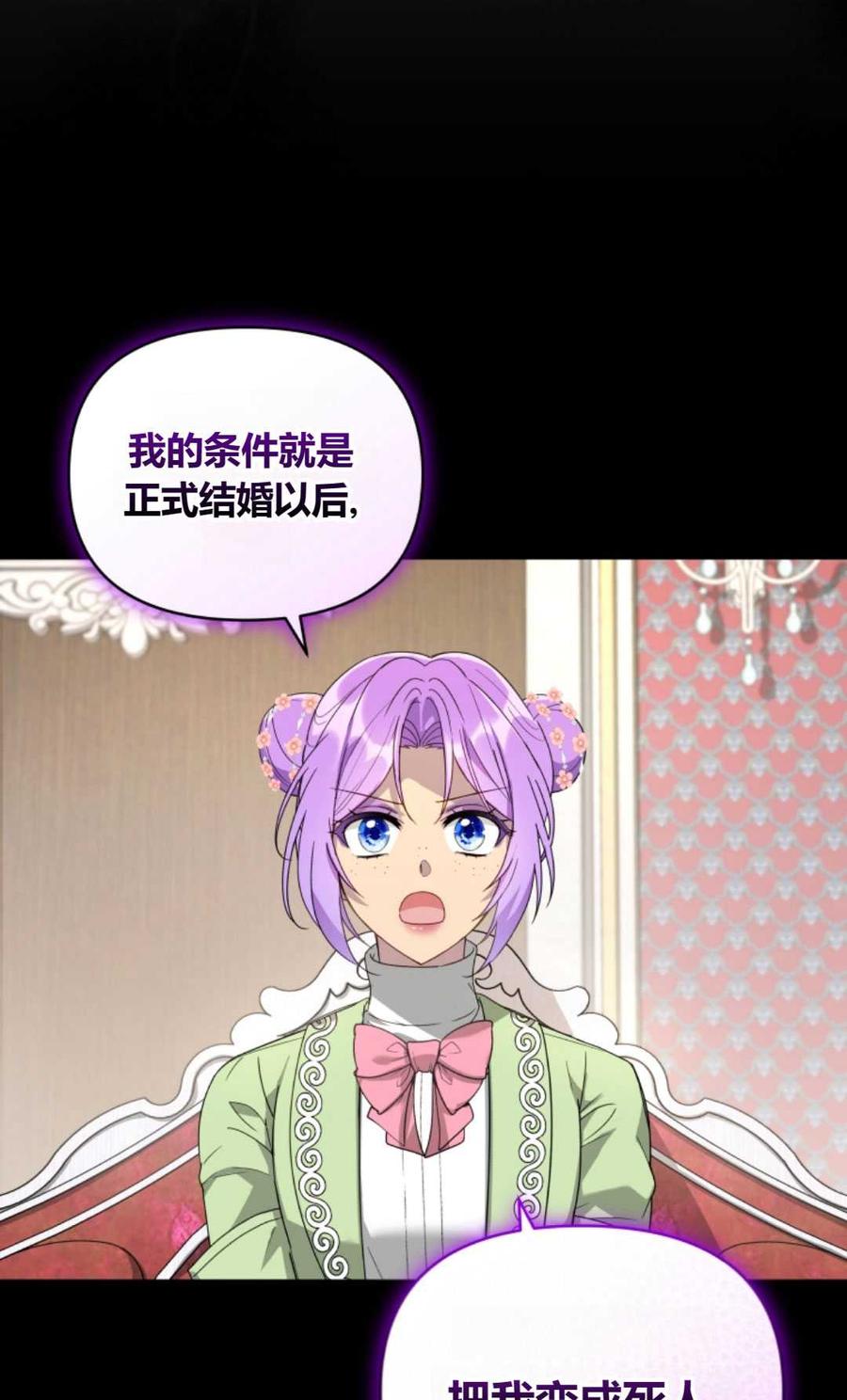 《丑八怪小姐的秘密化妆包》第05话 第57页