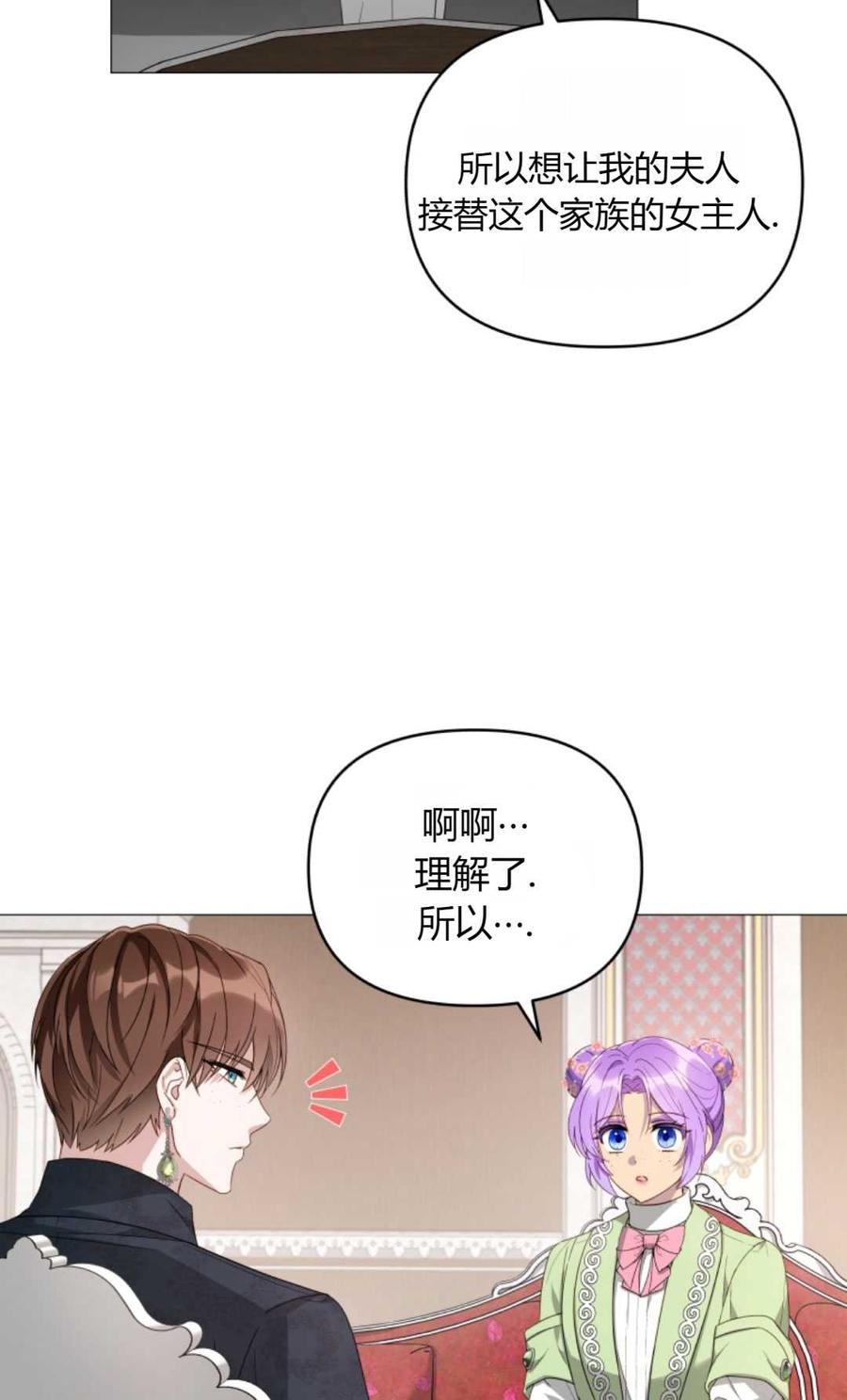 《丑八怪小姐的秘密化妆包》第05话 第35页