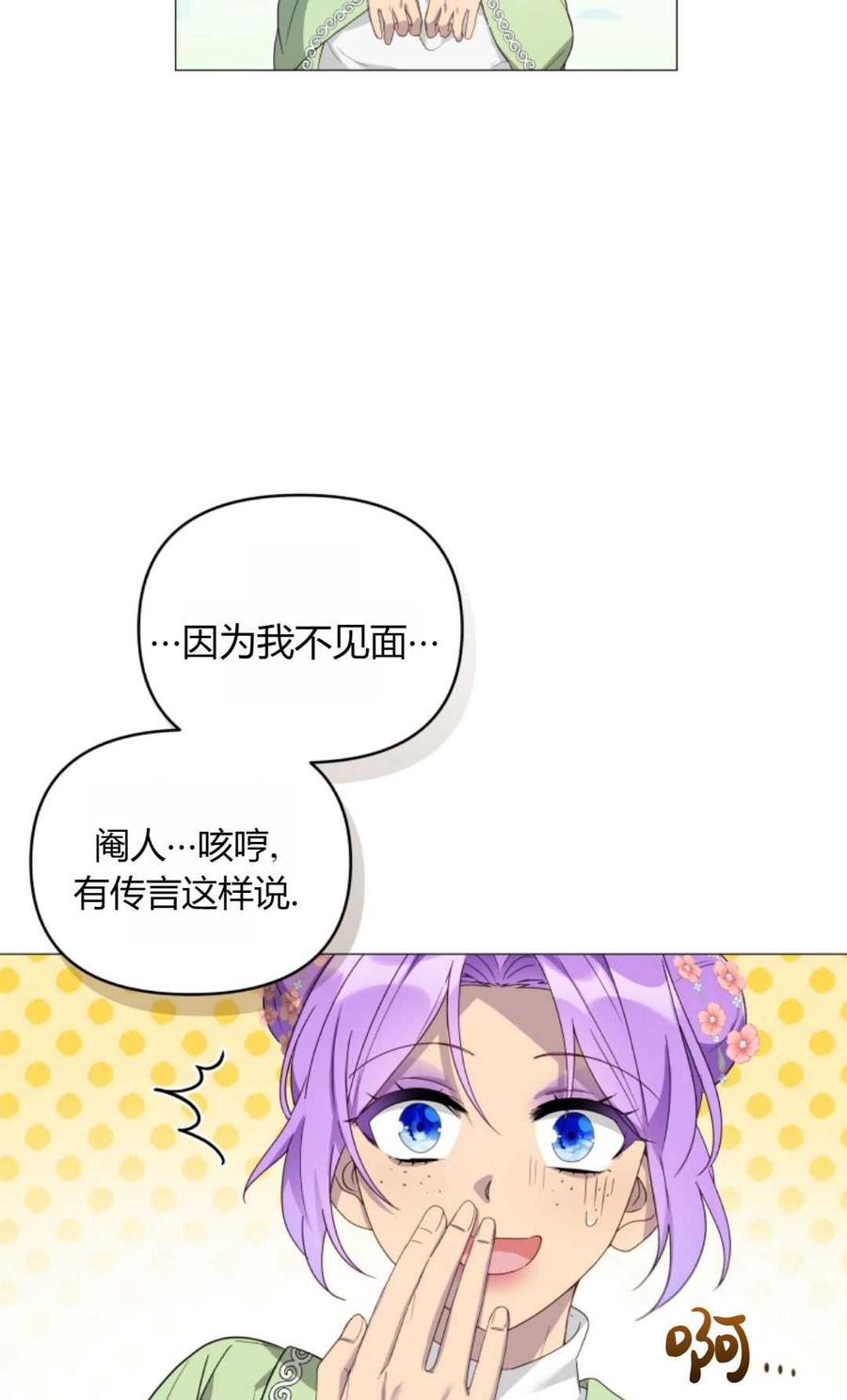 《丑八怪小姐的秘密化妆包》第05话 第38页