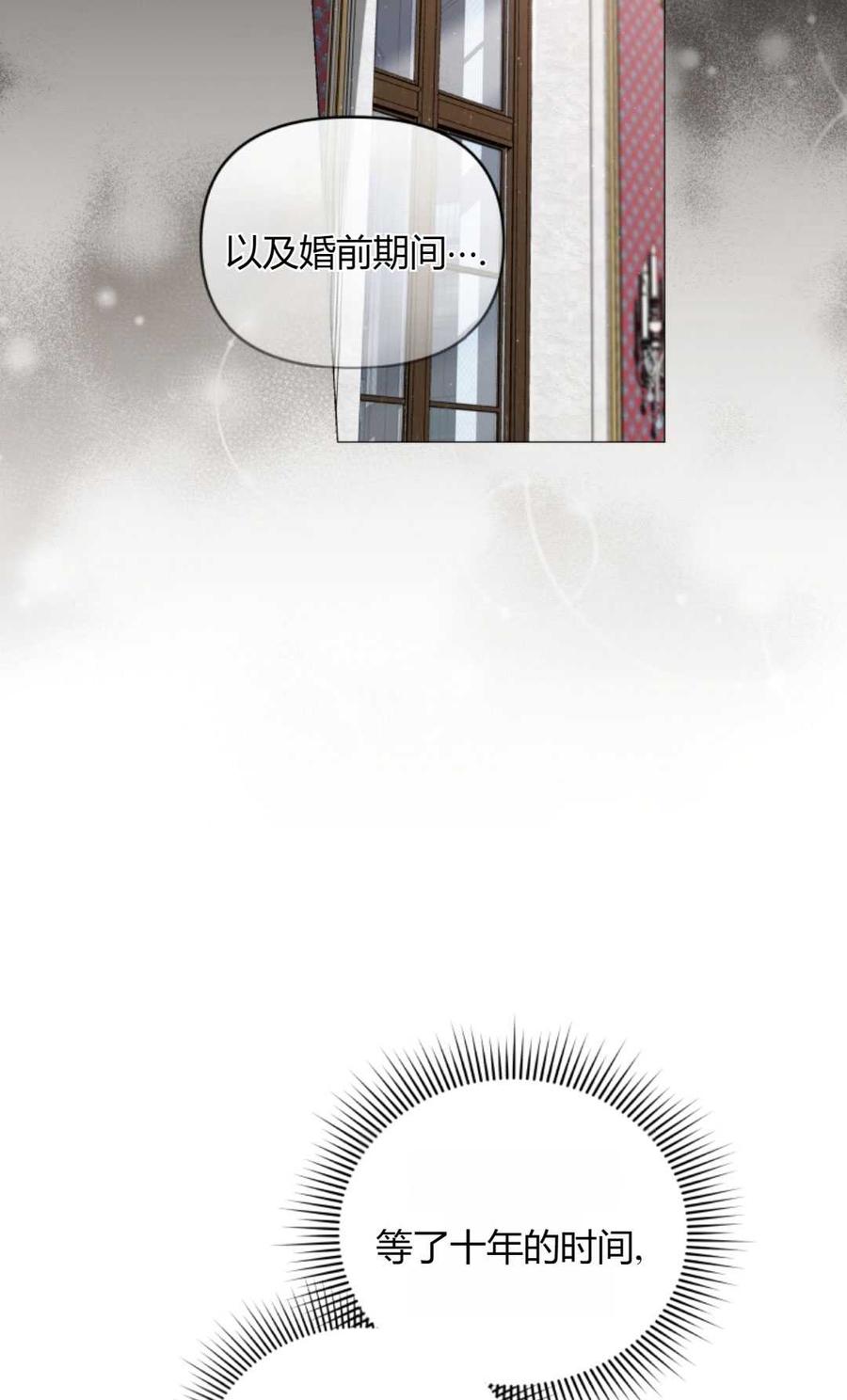 《丑八怪小姐的秘密化妆包》第05话 第66页