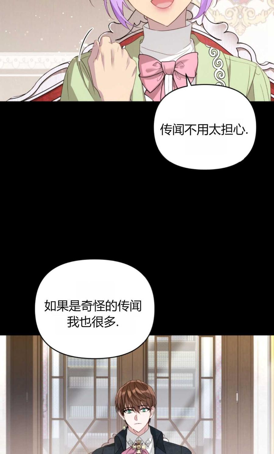 《丑八怪小姐的秘密化妆包》第05话 第62页