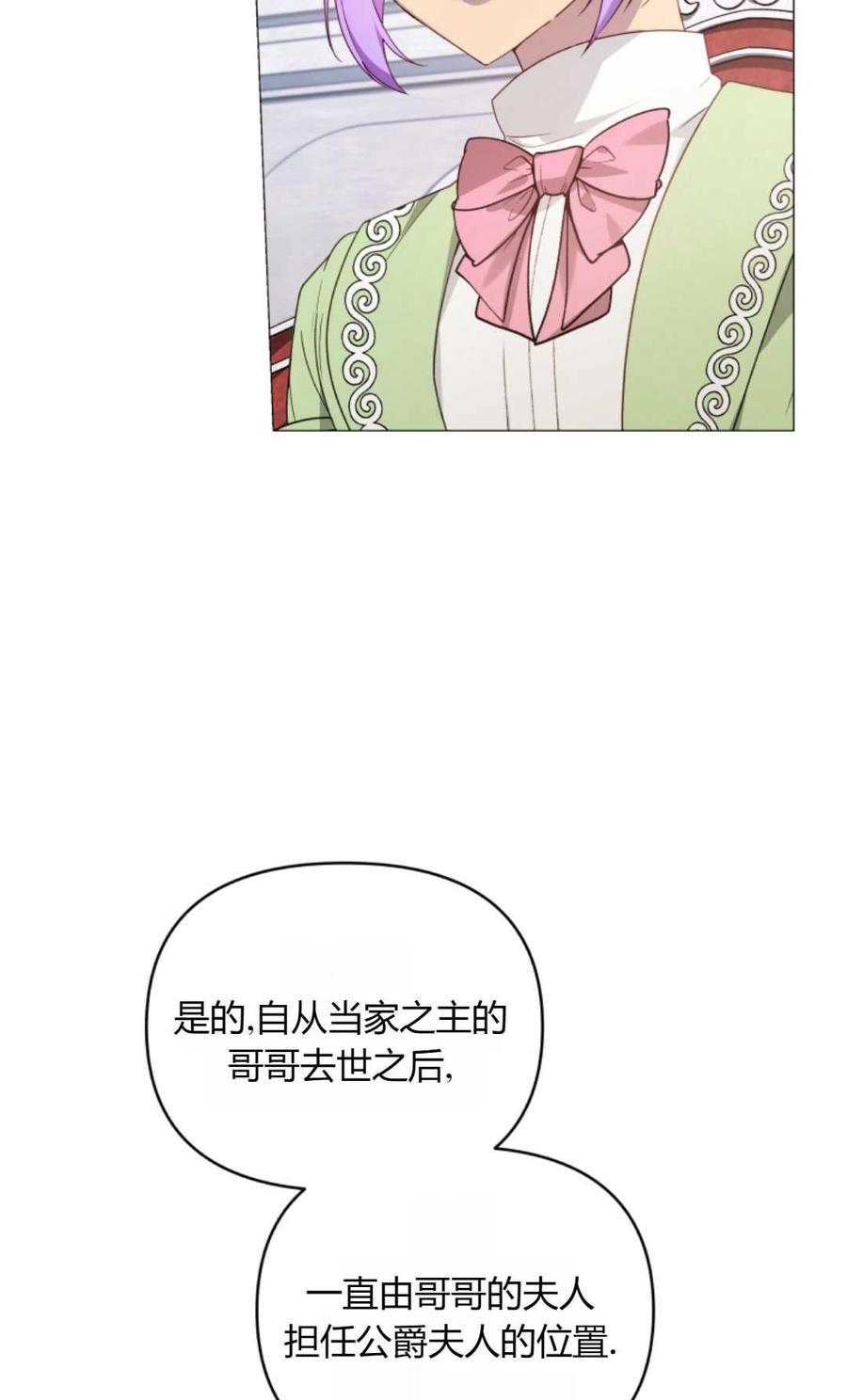 《丑八怪小姐的秘密化妆包》第05话 第32页