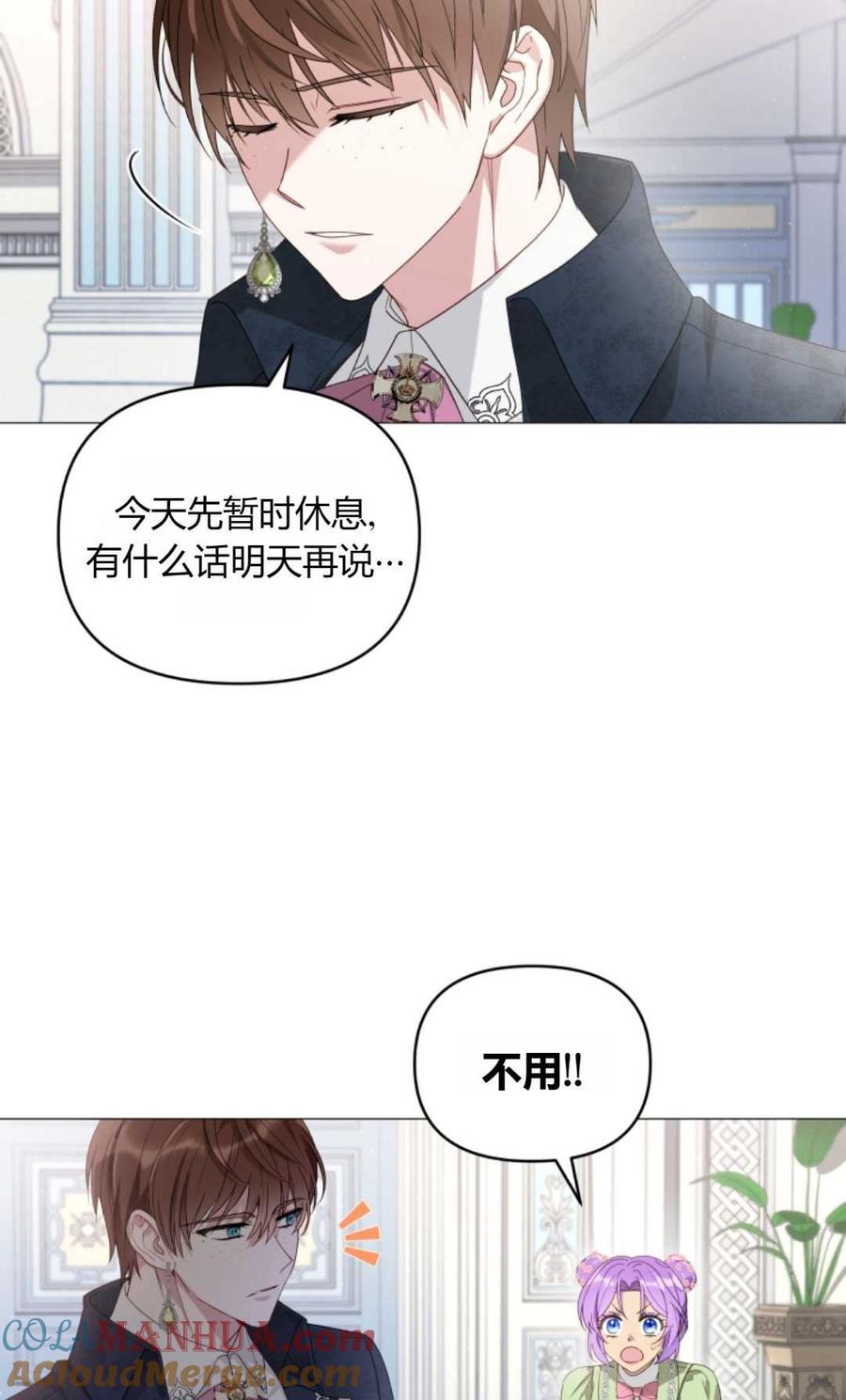《丑八怪小姐的秘密化妆包》第05话 第16页