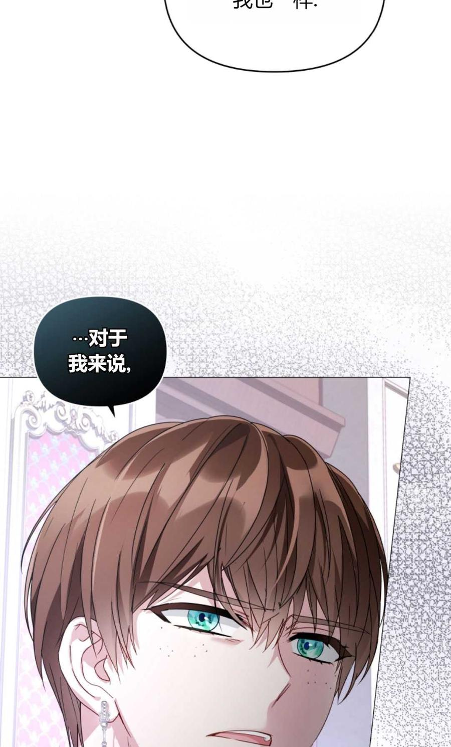 《丑八怪小姐的秘密化妆包》第05话 第44页