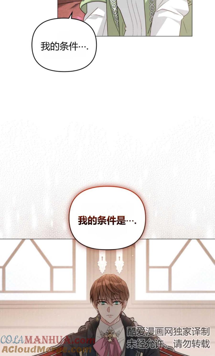 《丑八怪小姐的秘密化妆包》第05话 第49页