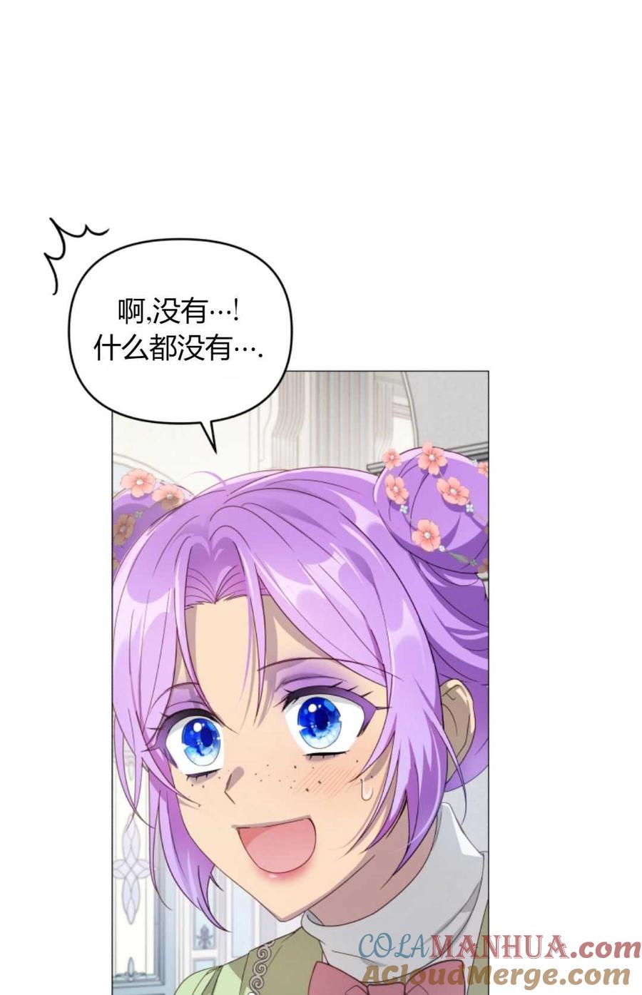《丑八怪小姐的秘密化妆包》第05话 第4页