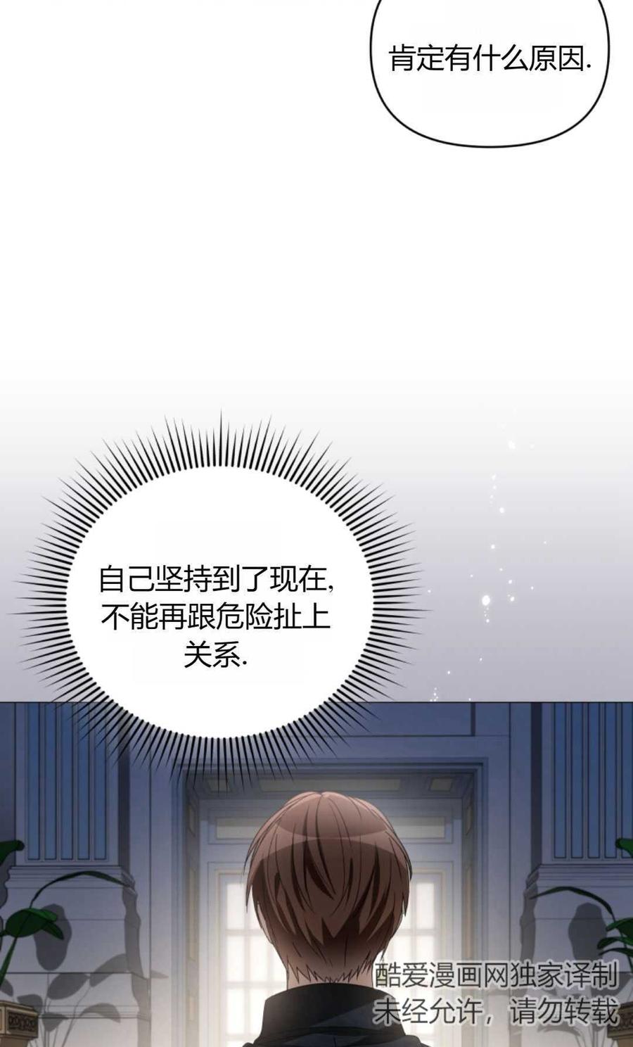 《丑八怪小姐的秘密化妆包》第05话 第24页