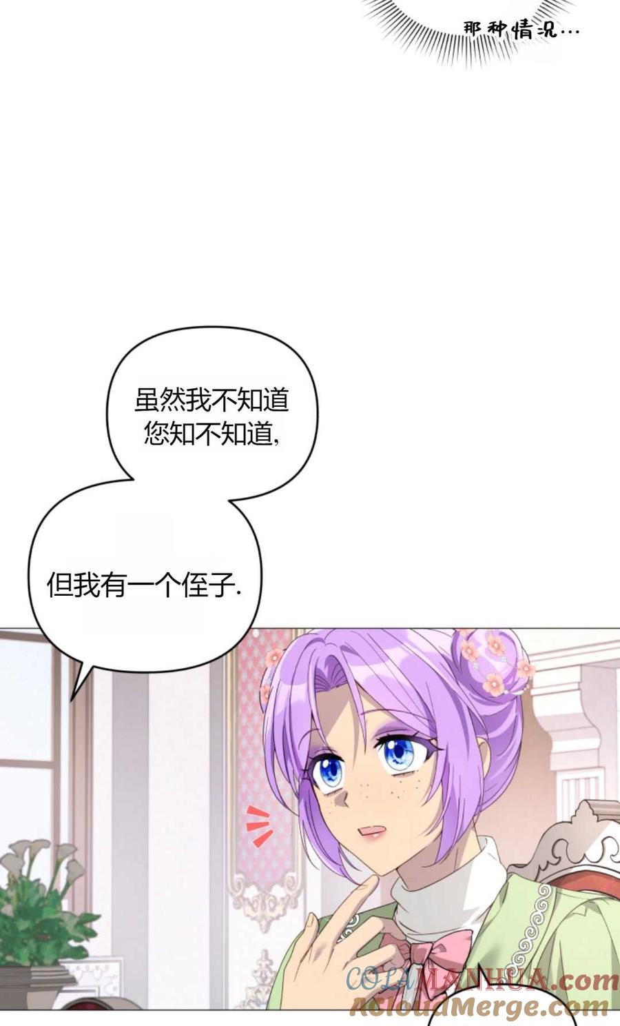 《丑八怪小姐的秘密化妆包》第05话 第40页