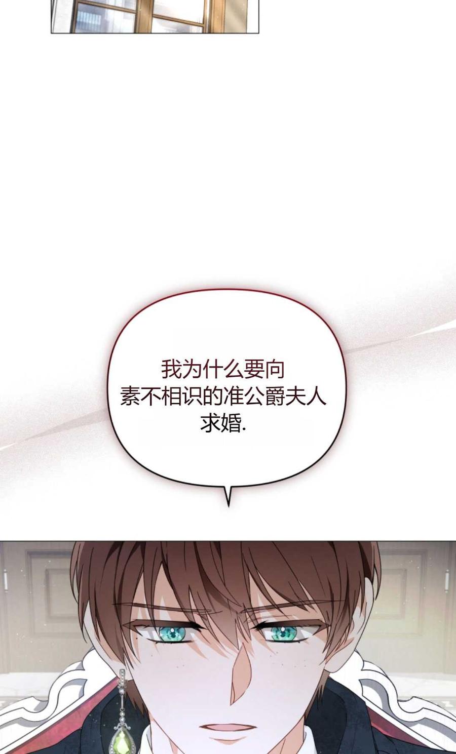 《丑八怪小姐的秘密化妆包》第05话 第27页