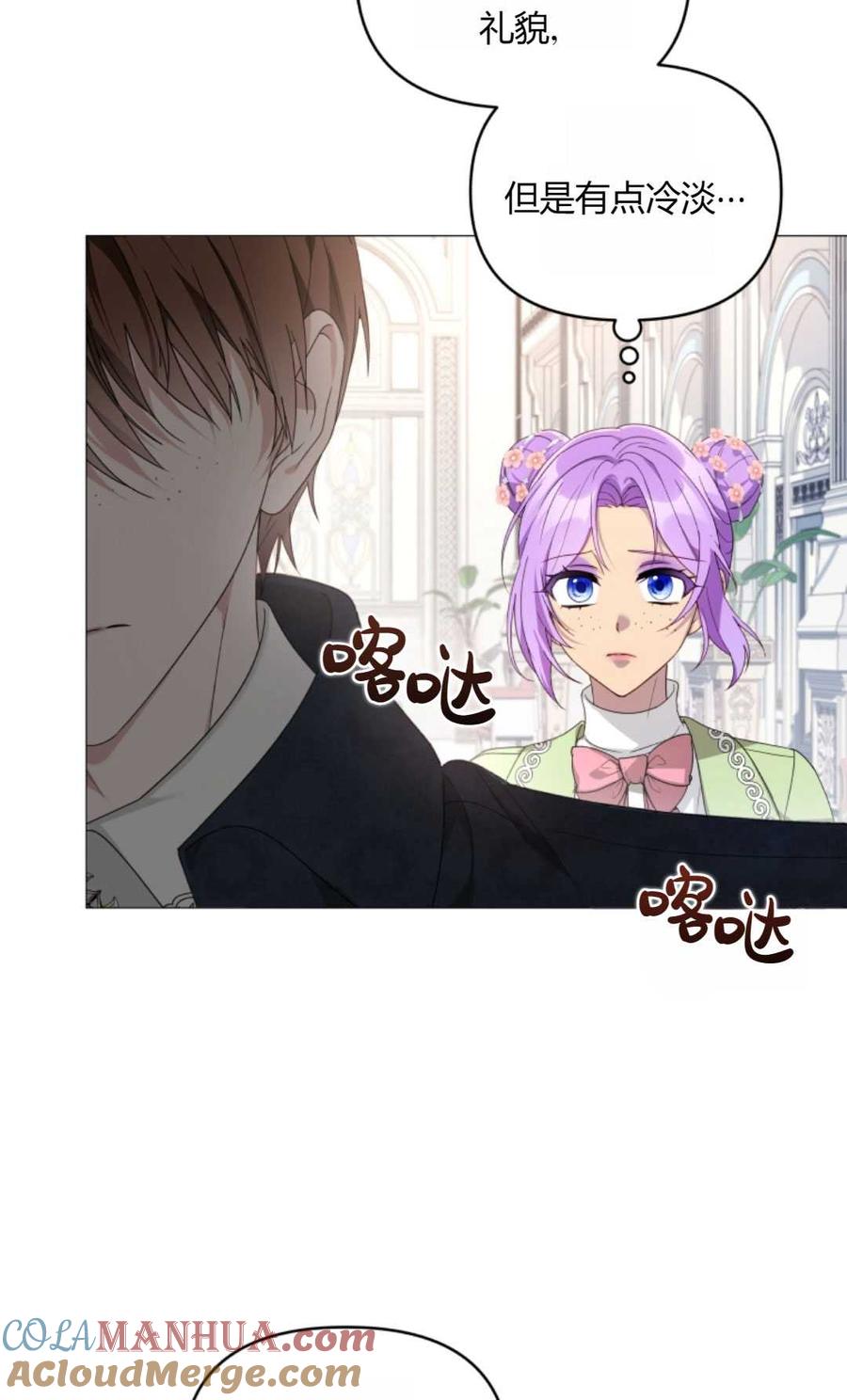 《丑八怪小姐的秘密化妆包》第05话 第22页