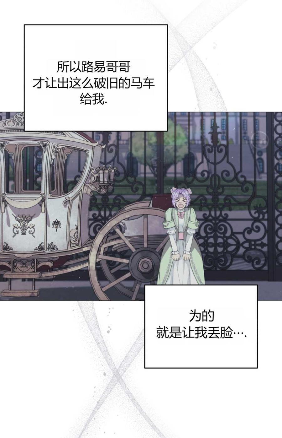 《丑八怪小姐的秘密化妆包》第05话 第12页