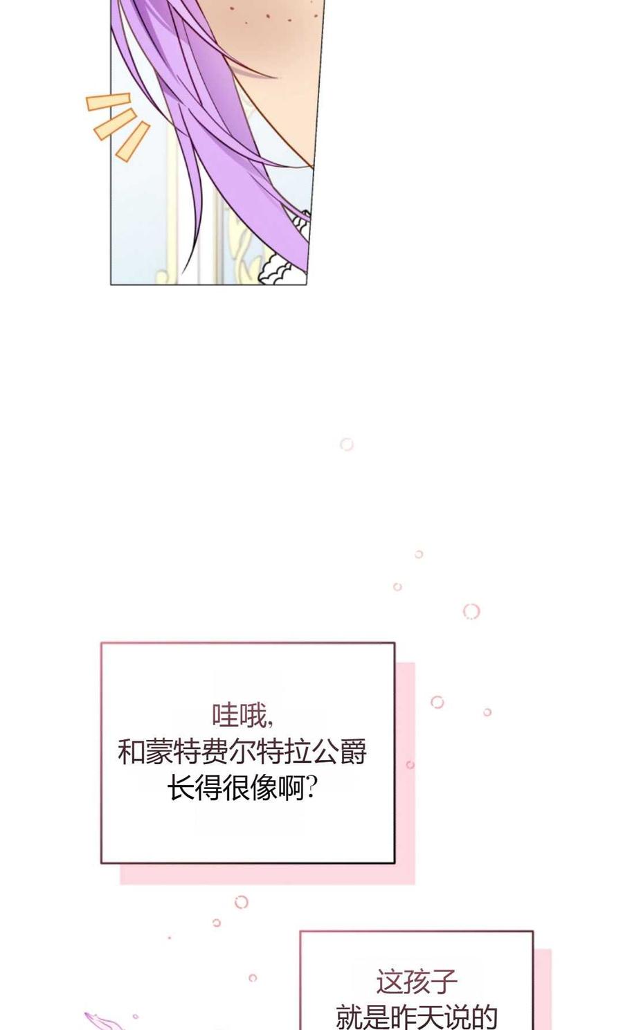 《丑八怪小姐的秘密化妆包》第05话 第81页