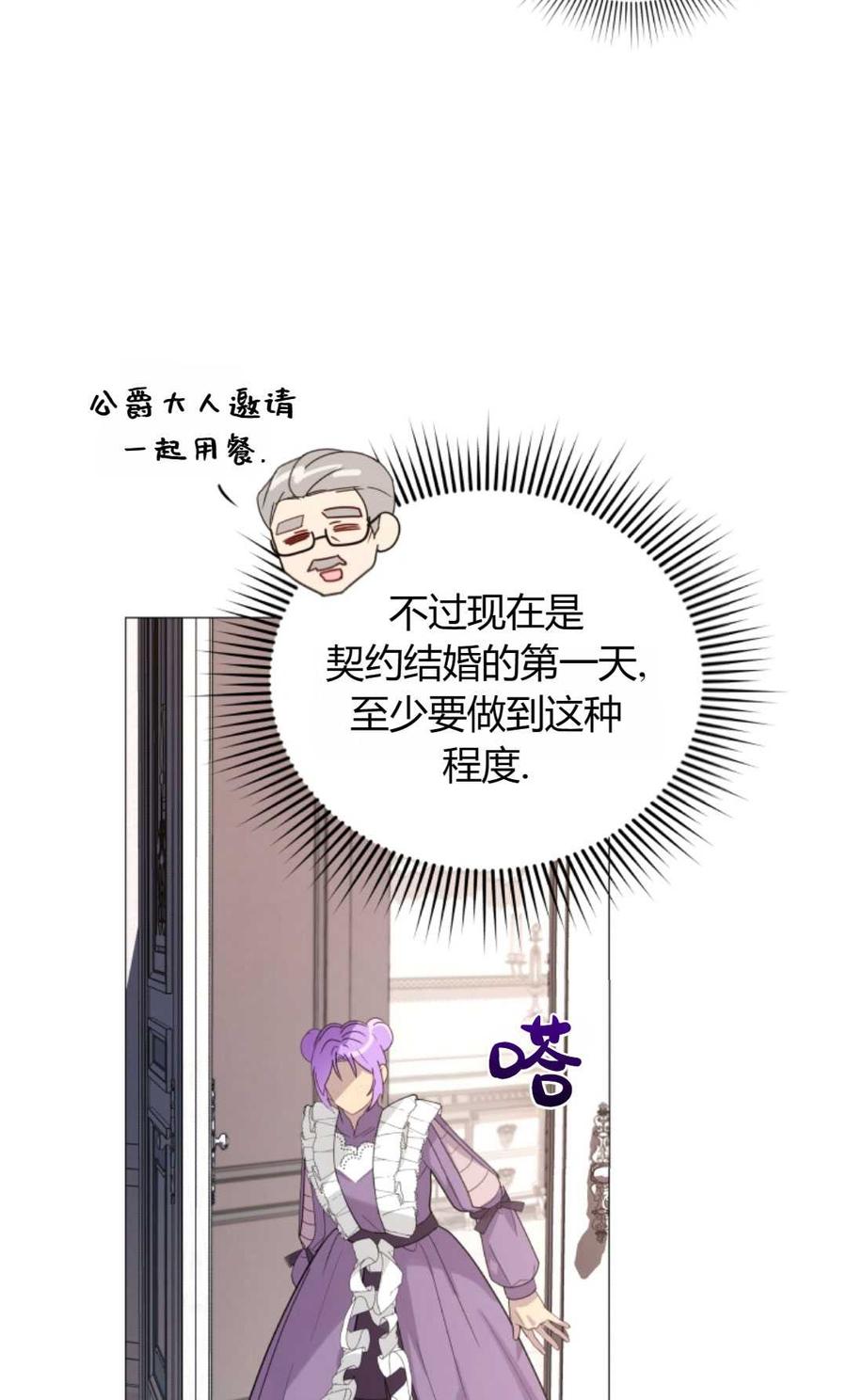 《丑八怪小姐的秘密化妆包》第05话 第75页