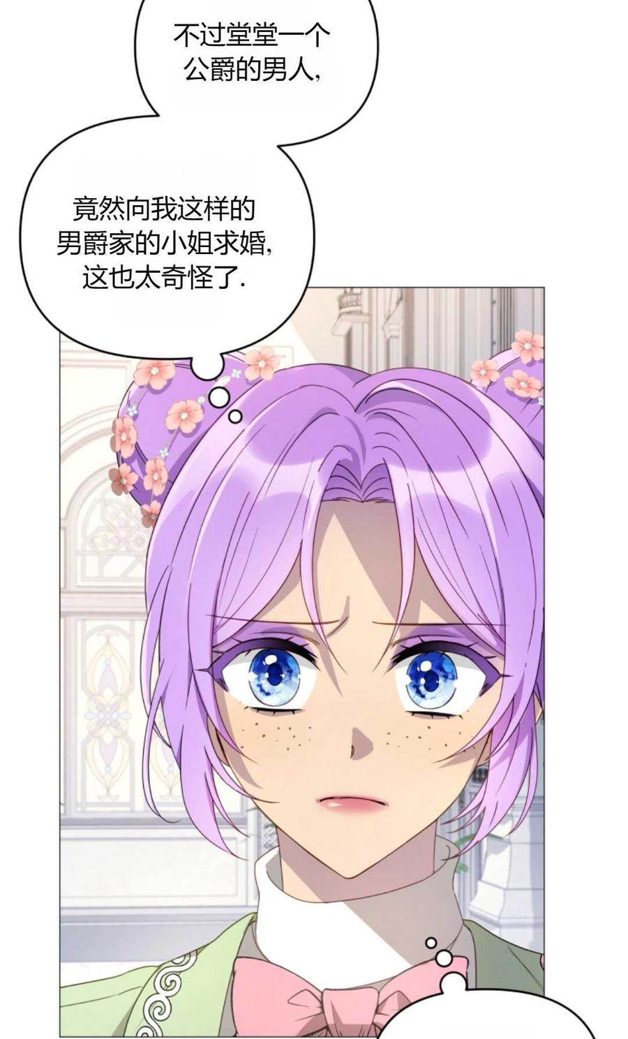 《丑八怪小姐的秘密化妆包》第05话 第23页