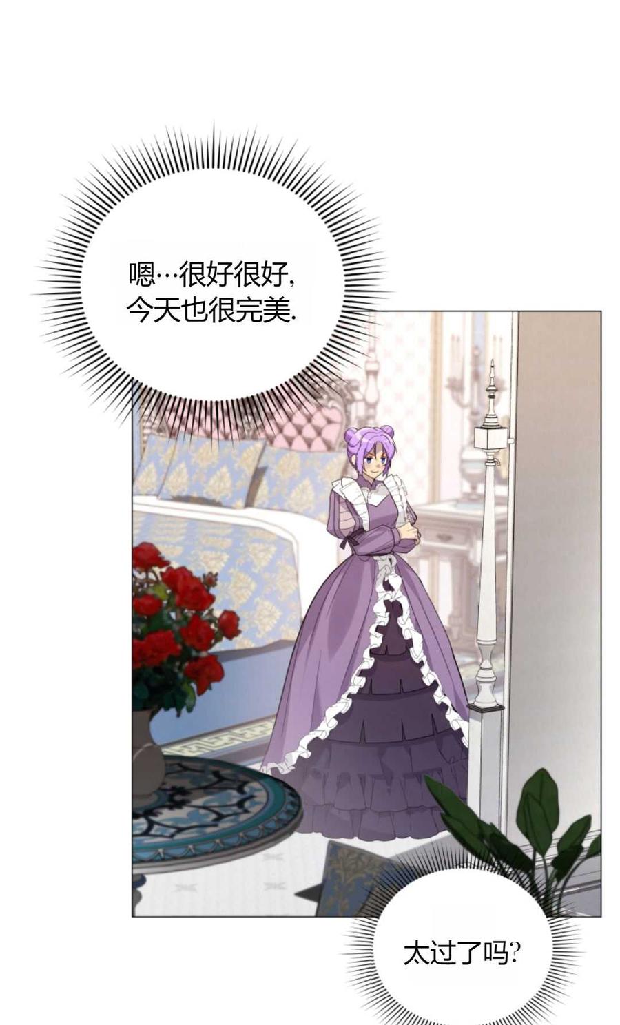 《丑八怪小姐的秘密化妆包》第05话 第74页