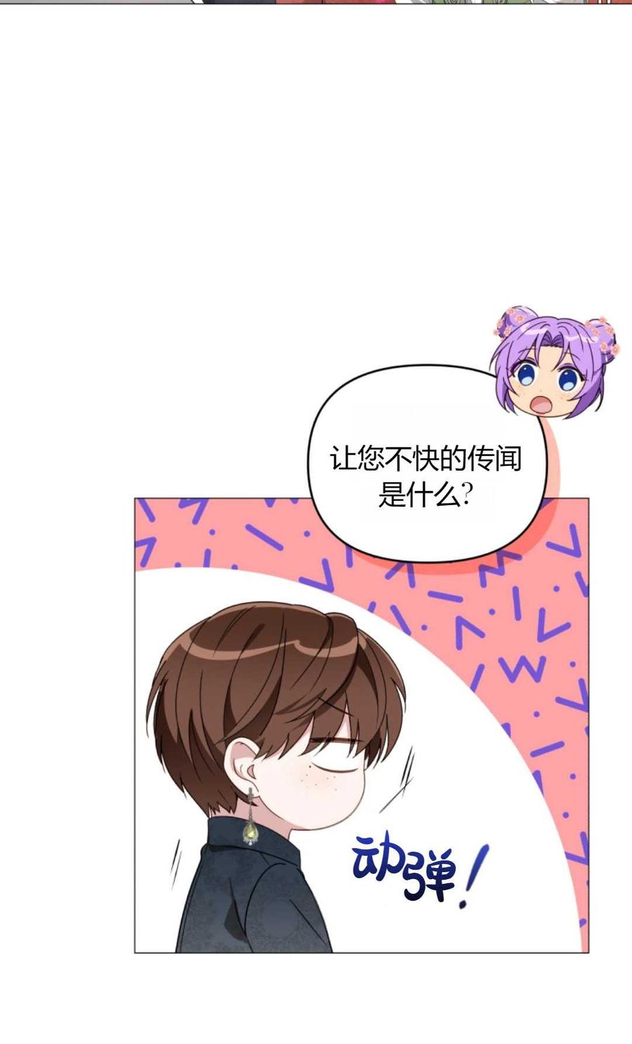 《丑八怪小姐的秘密化妆包》第05话 第36页