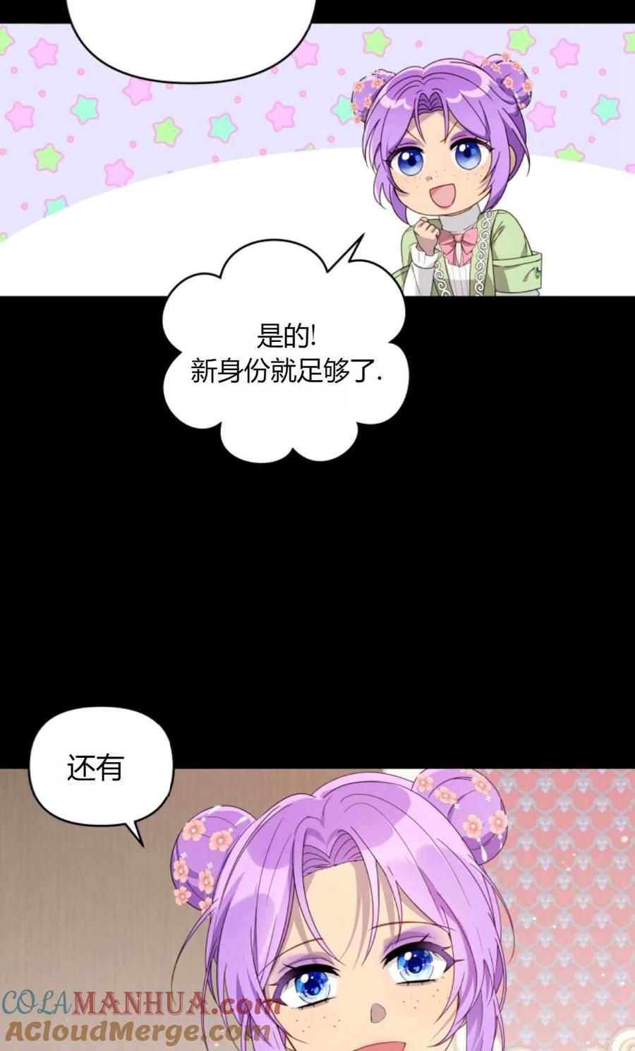 《丑八怪小姐的秘密化妆包》第05话 第61页