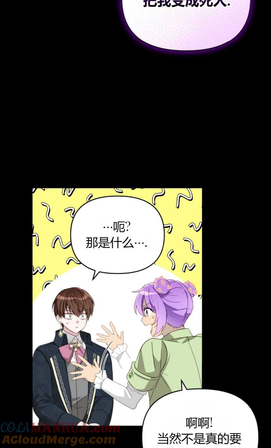 《丑八怪小姐的秘密化妆包》第05话 第58页