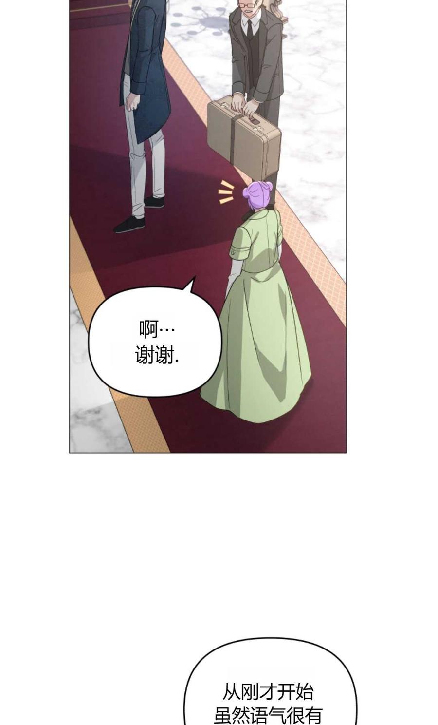 《丑八怪小姐的秘密化妆包》第05话 第21页