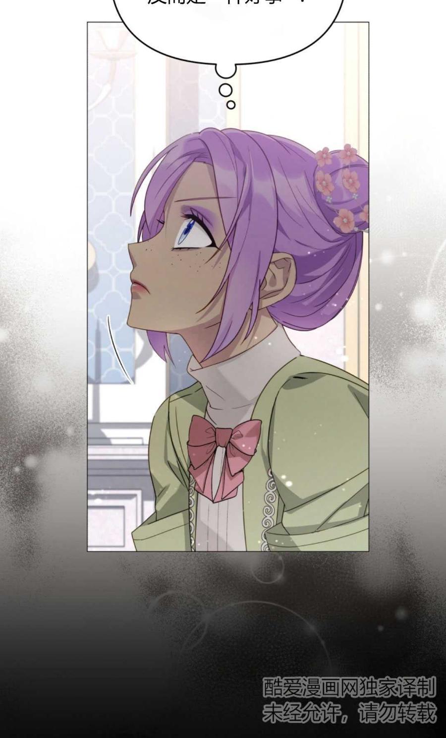《丑八怪小姐的秘密化妆包》第05话 第56页