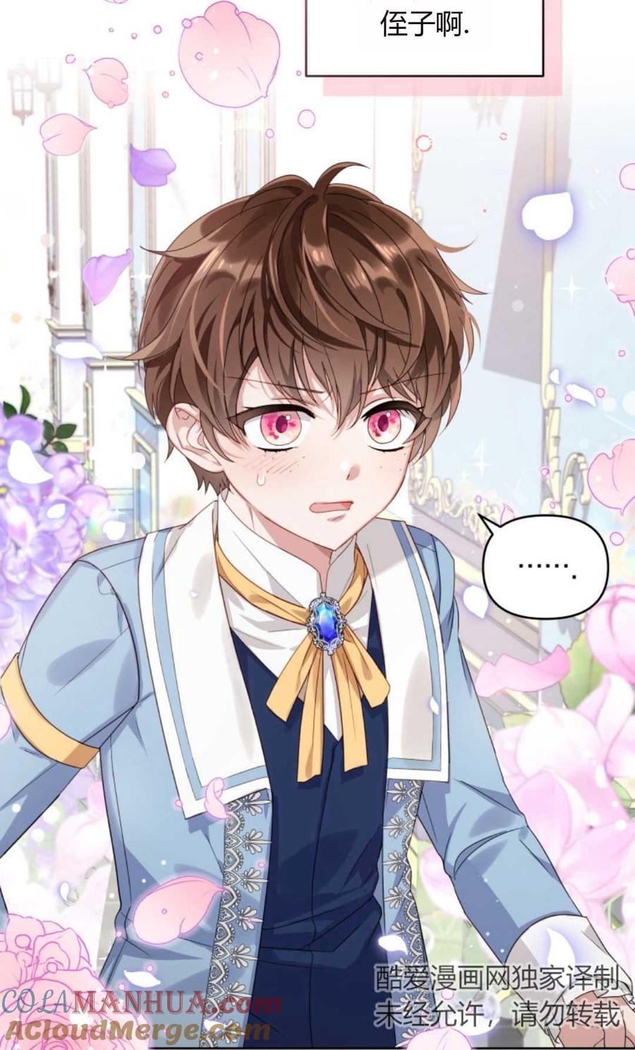 《丑八怪小姐的秘密化妆包》第05话 第82页