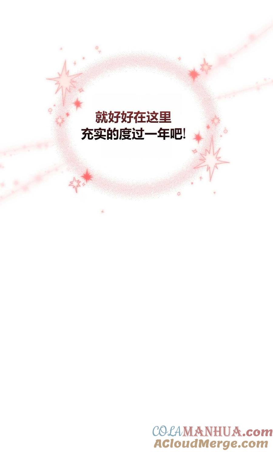 《丑八怪小姐的秘密化妆包》第05话 第70页
