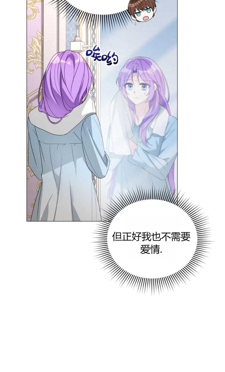 《丑八怪小姐的秘密化妆包》第05话 第68页