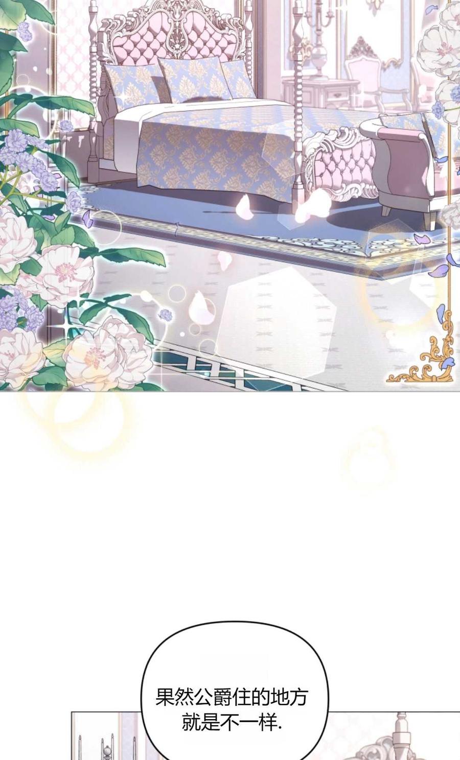 《丑八怪小姐的秘密化妆包》第05话 第54页