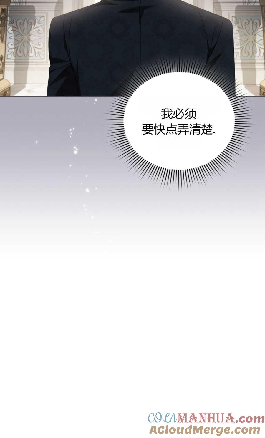 《丑八怪小姐的秘密化妆包》第05话 第25页