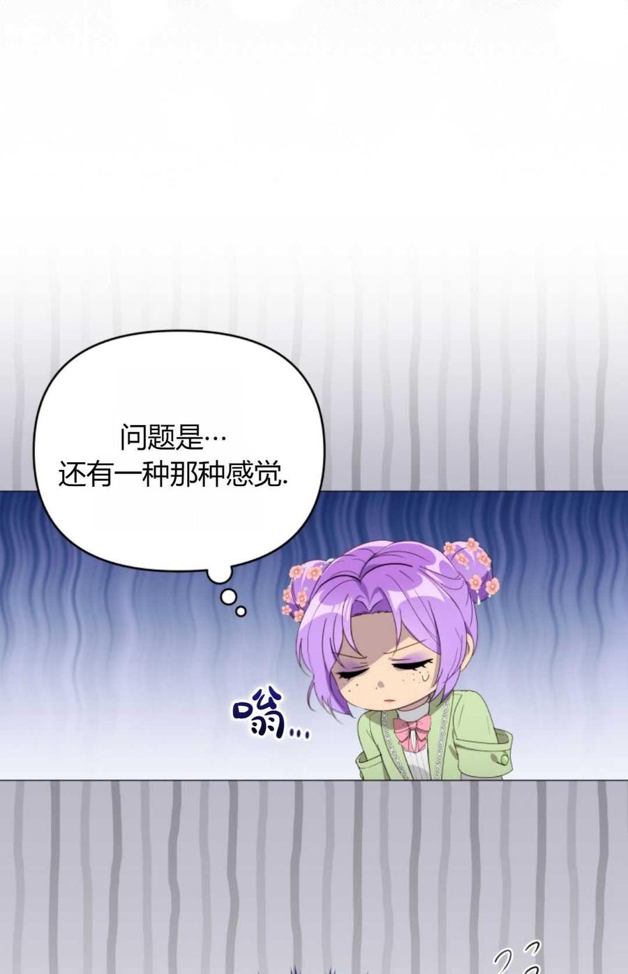 《丑八怪小姐的秘密化妆包》第05话 第8页