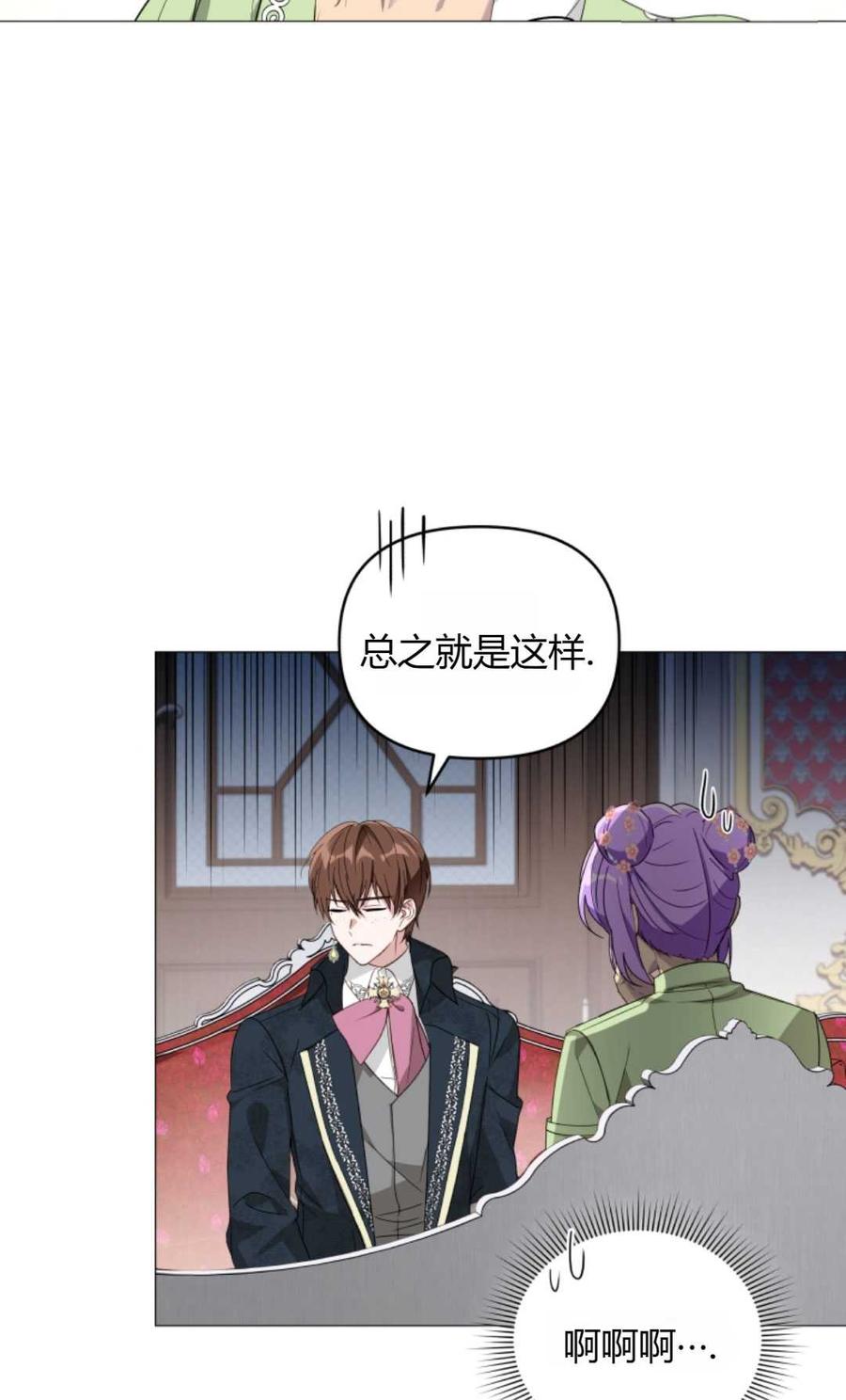 《丑八怪小姐的秘密化妆包》第05话 第39页