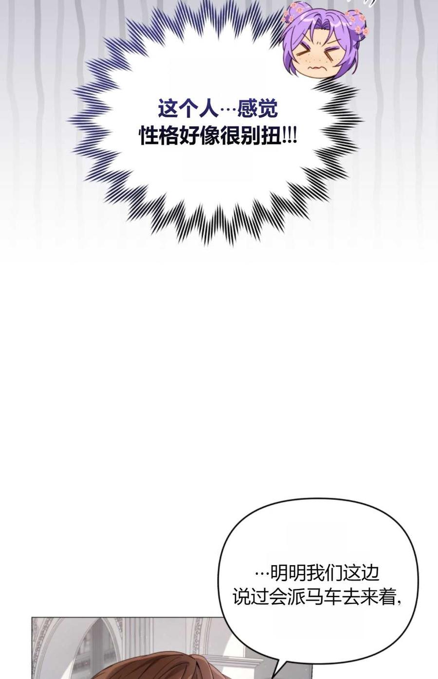 《丑八怪小姐的秘密化妆包》第05话 第9页