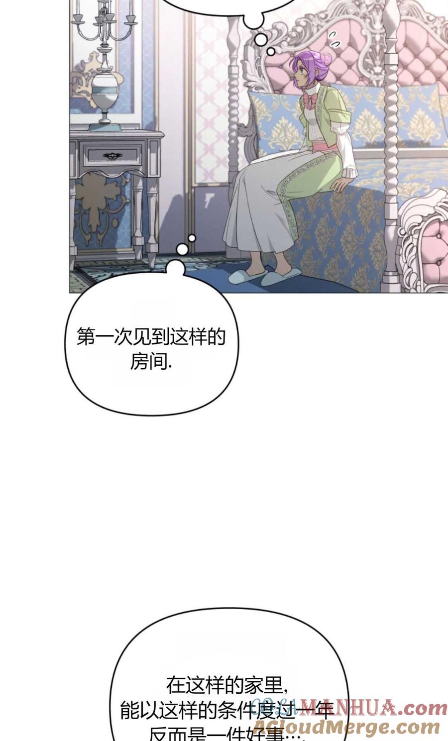 《丑八怪小姐的秘密化妆包》第05话 第55页