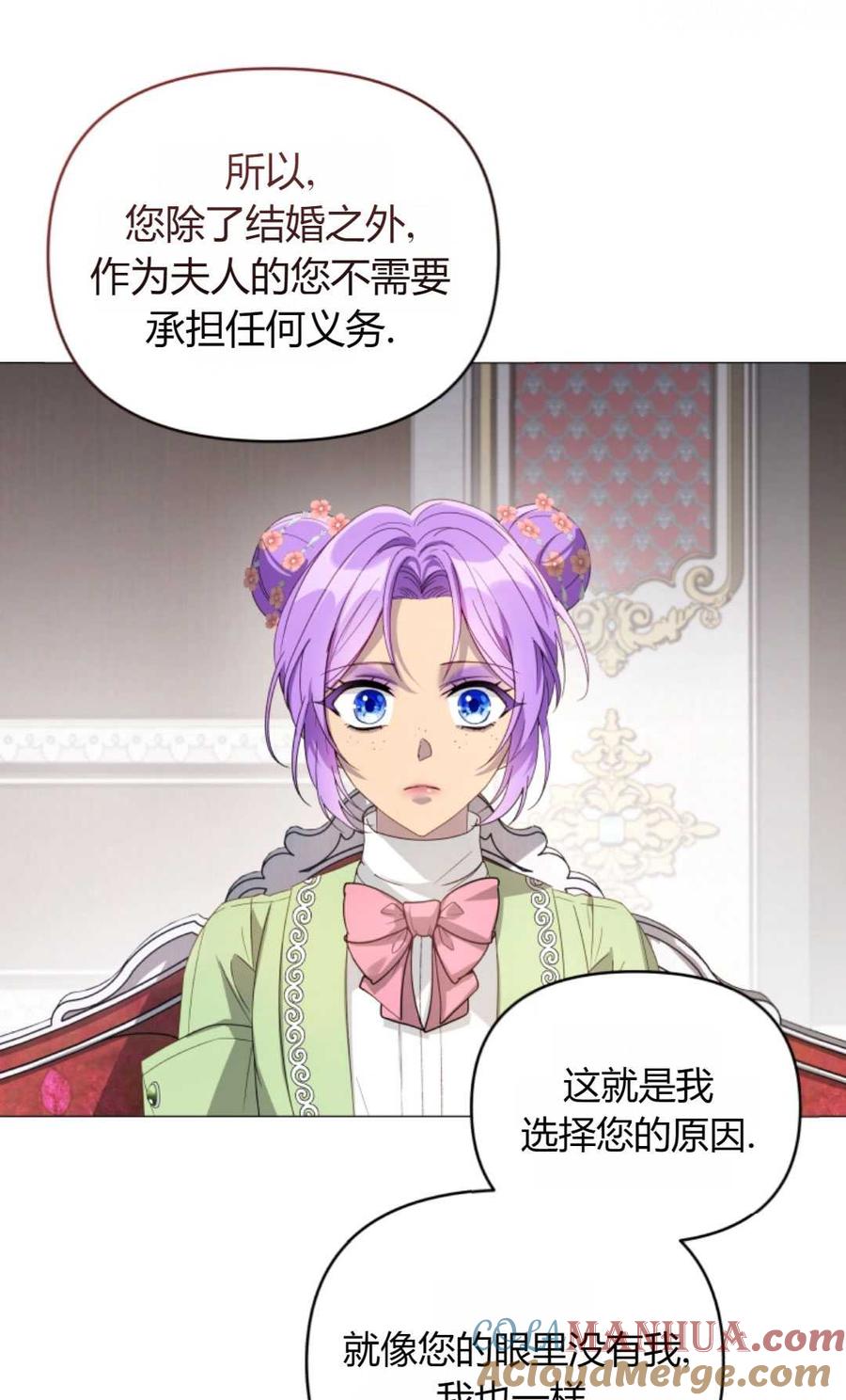 《丑八怪小姐的秘密化妆包》第05话 第43页